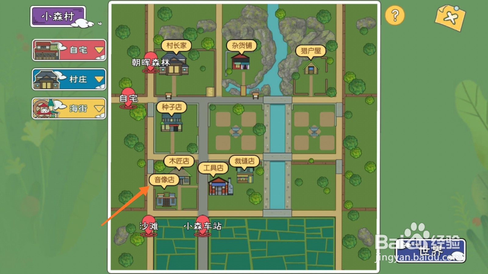 小森生活中拓树的音像店在哪里