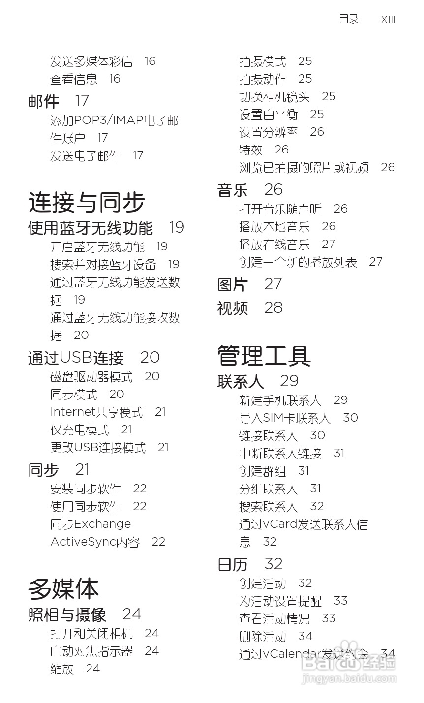 HTC 野火A3360 用户手册 说明书（简体中文版）:[2]