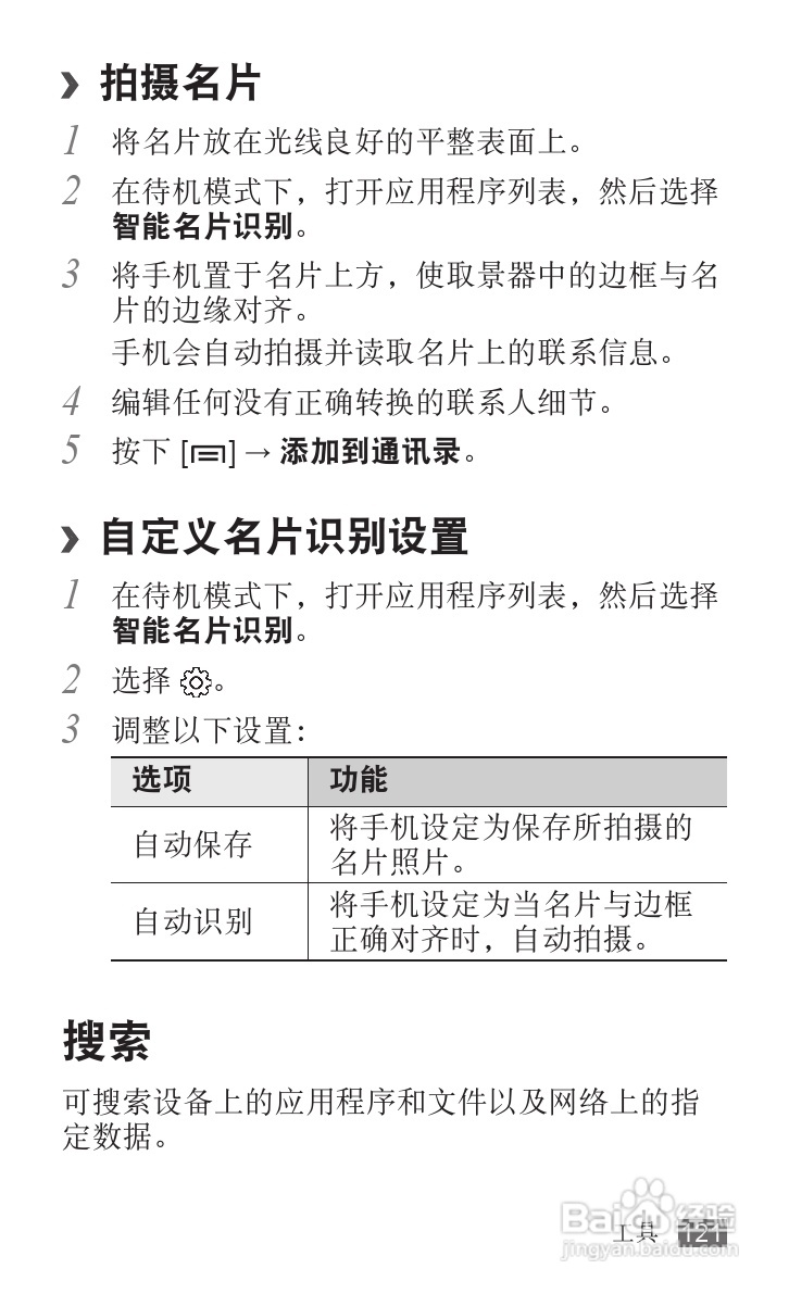 三星GT-I9018手机使用说明书:[13]