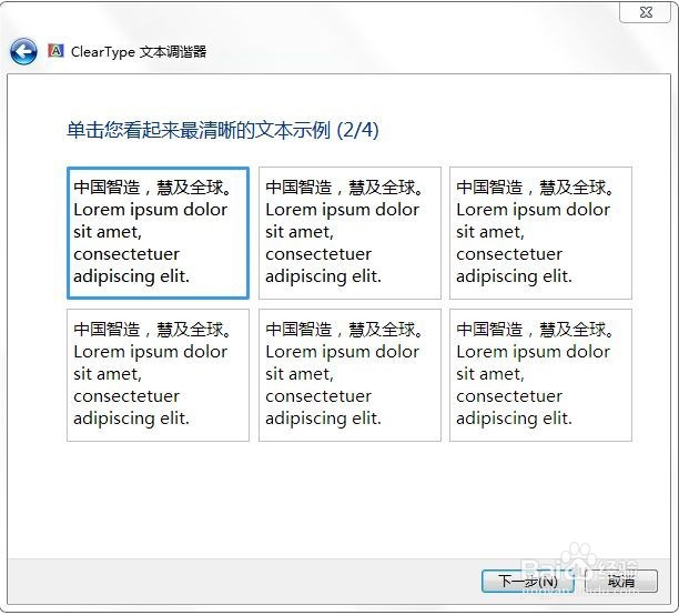 怎么设置电脑显示文本更清晰