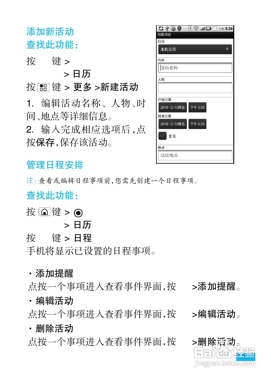 摩托罗拉ME722手机（里程碑2）简体中文说明书:[8]