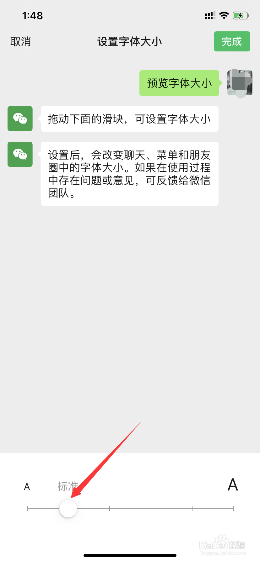 如何设置微信字体大小