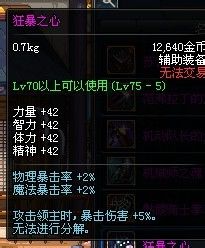 dnf狂暴之心解析