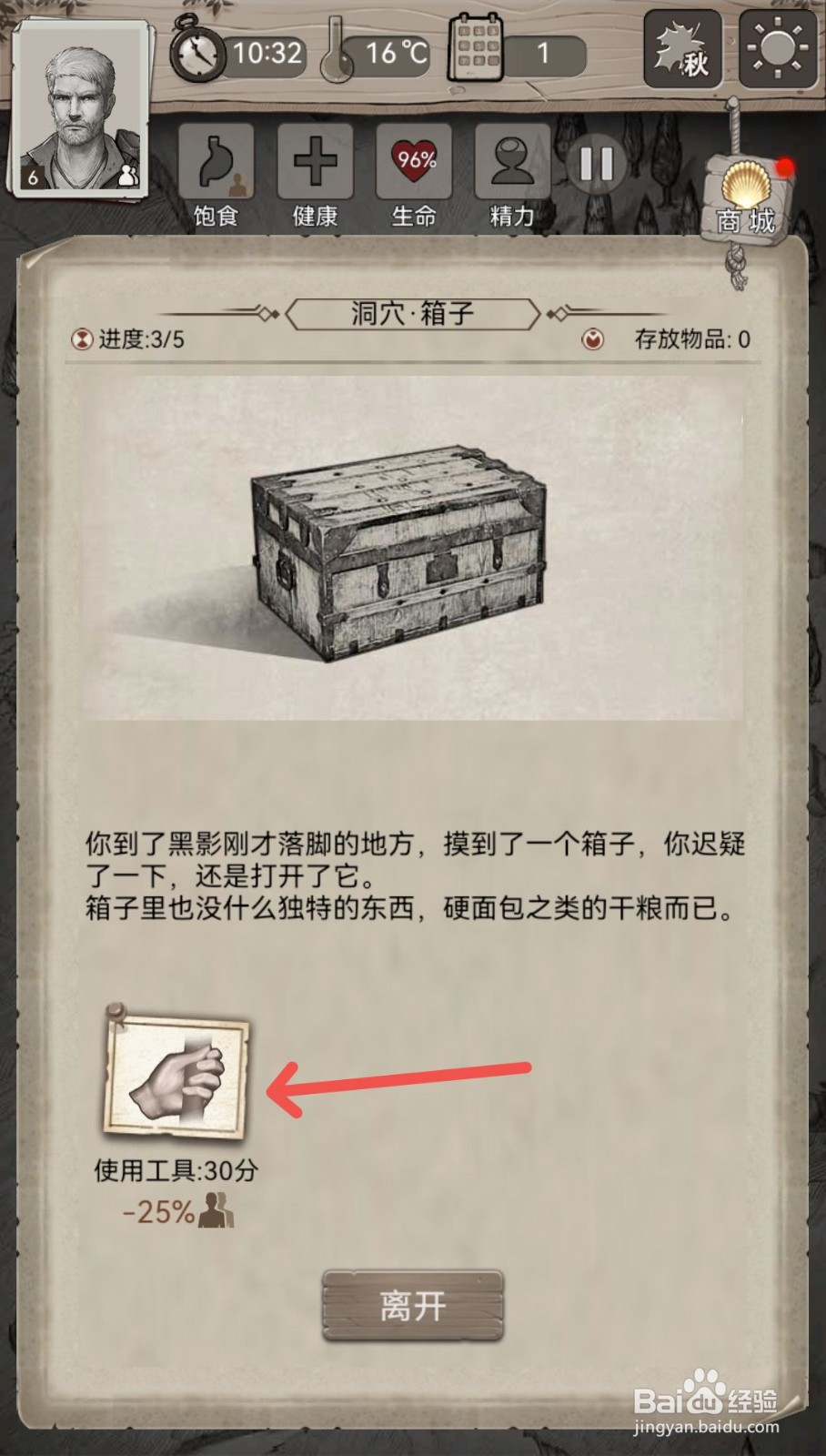 荒野日记怎么打开洞穴里的箱子获取物资