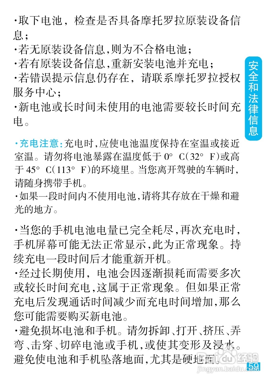 摩托罗拉XT500手机简体中文说明书:[6]