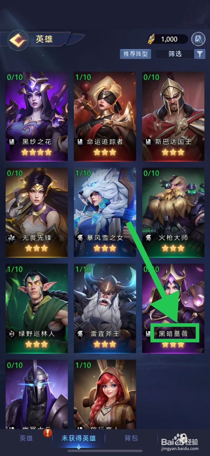 帝国与魔法如何查看黑暗蔷薇的免费加速时间