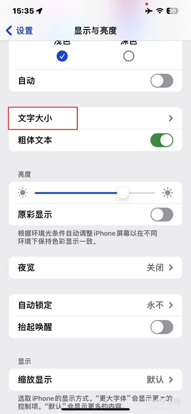 苹果手机字体怎么调大
