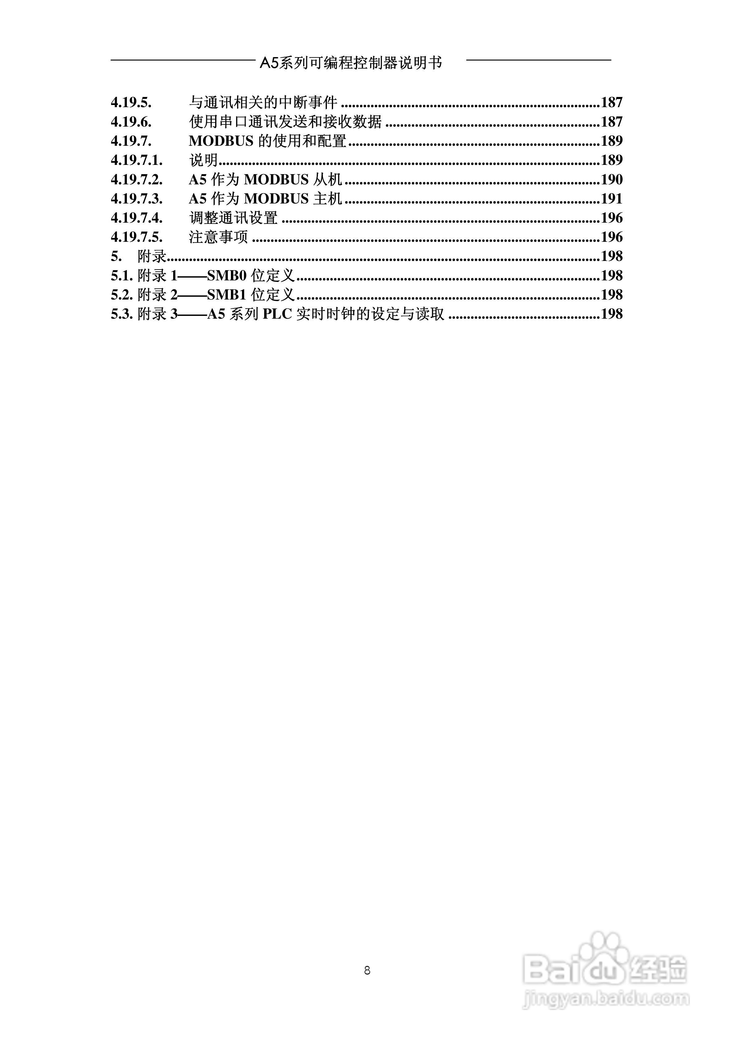A5系列可编程控制器说明书V1.2:[1]