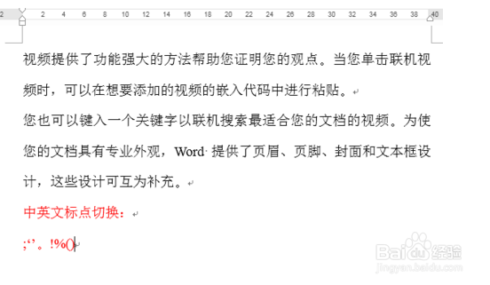 如何将word中一次性删除中文及标点