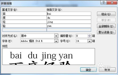 word文档如何给汉字加上拼音