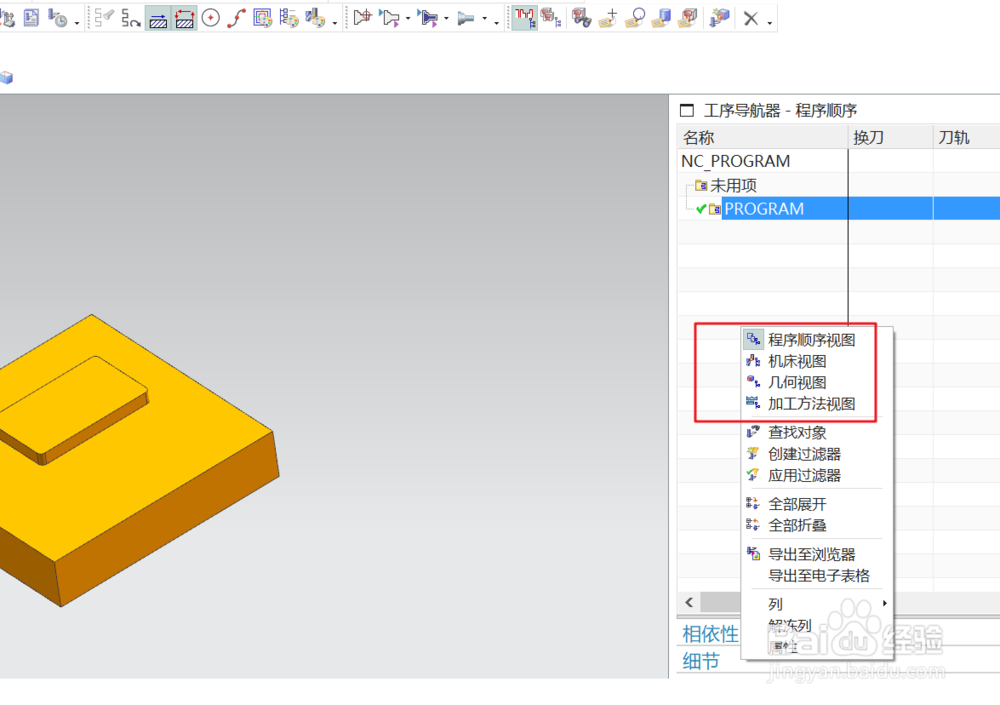 UG10.0如何进入加工模式及使用前的准备