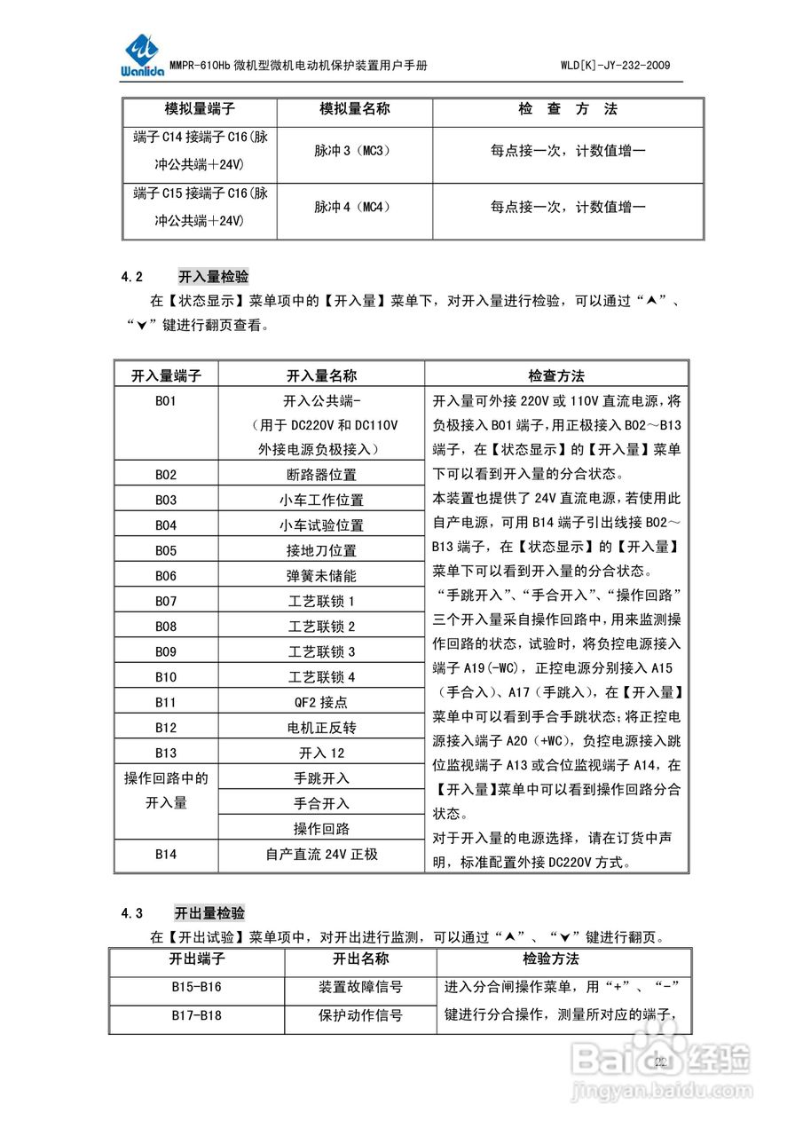 万力达MMPR-610Hb微机型电动机保护测控装置用户手册:[3]