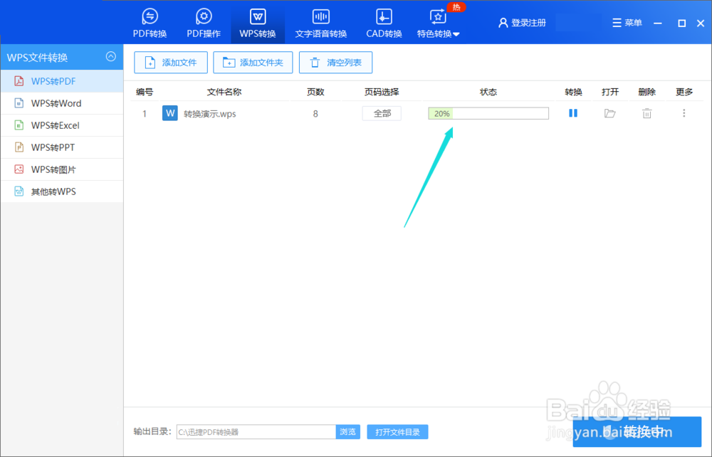 wps怎么转为pdf？