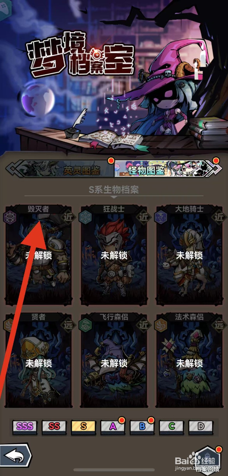 幻境旅者如何查看毁灭者
