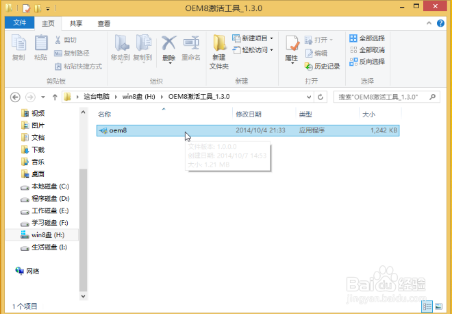Windows 8.1 Enterprise(企业版)怎么激活