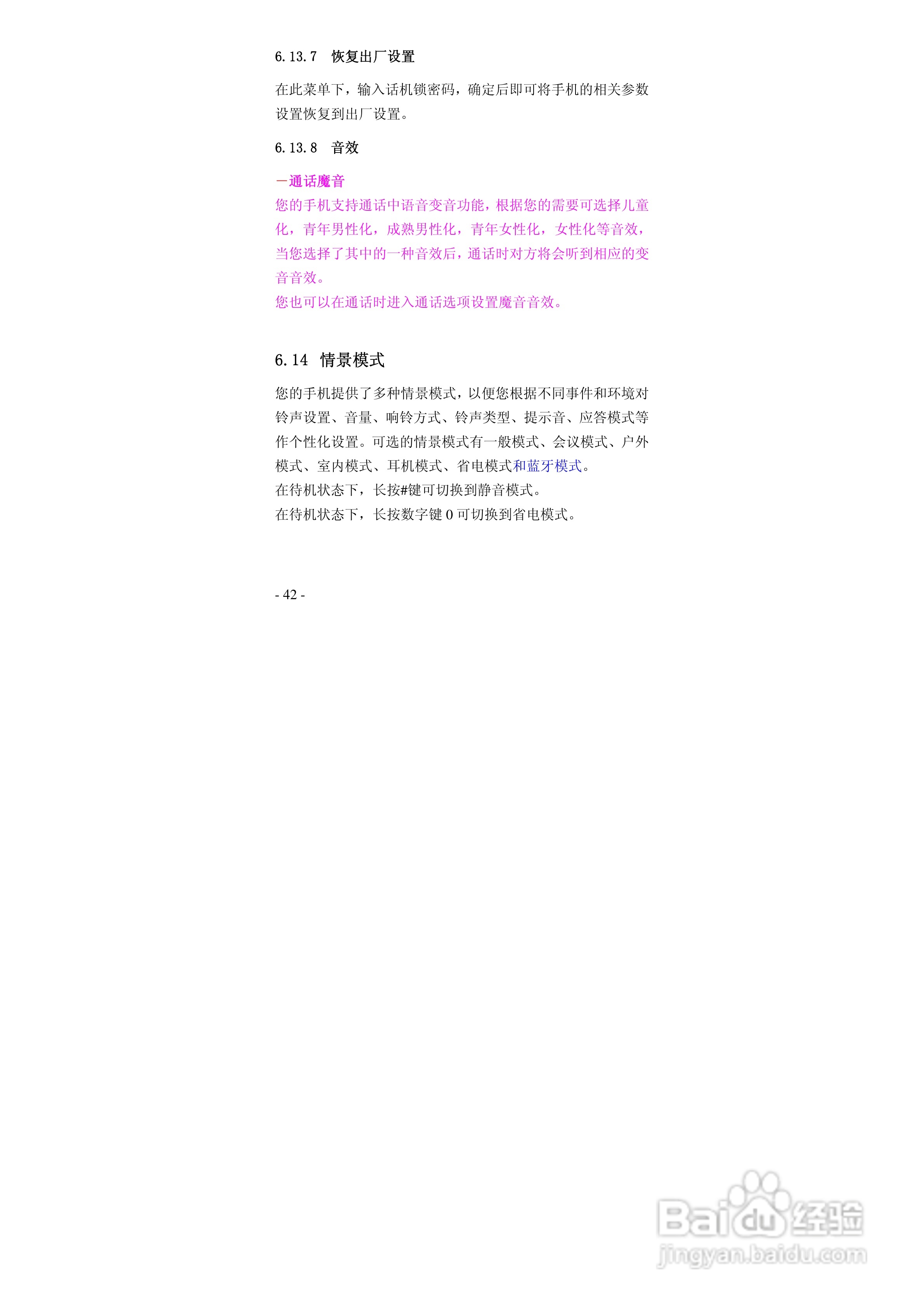 华唐VT-V18手机使用说明书:[5]