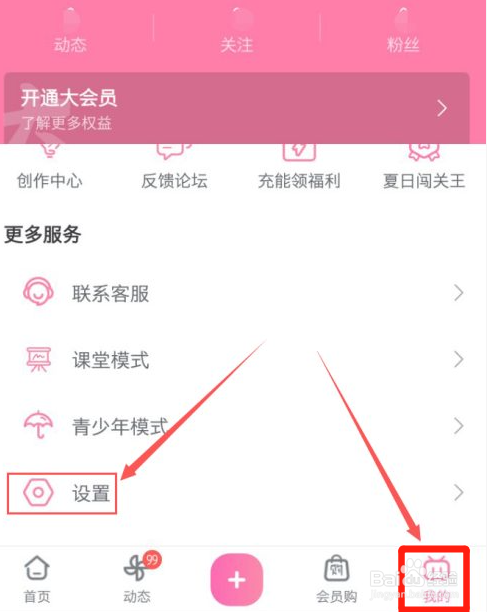 哔哩哔哩关闭公开显示我的收藏步骤