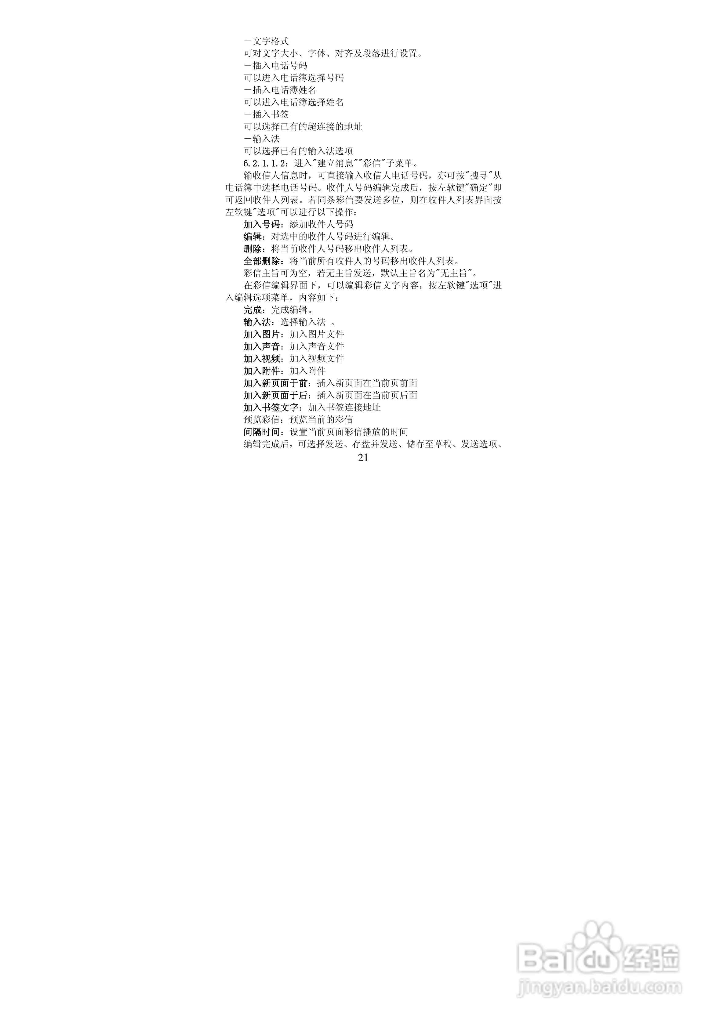 华唐VT-V33手机使用说明书:[3]