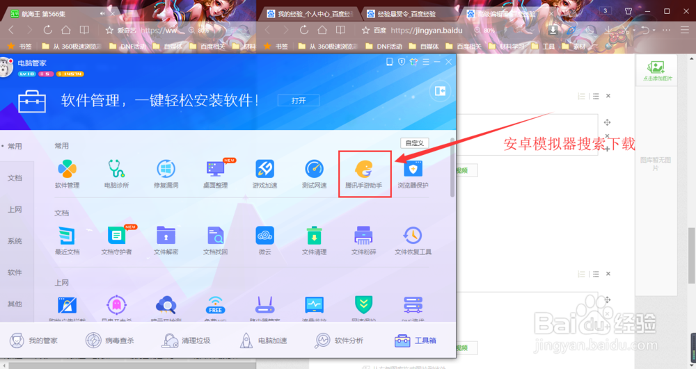 电脑怎样下糖豆软件