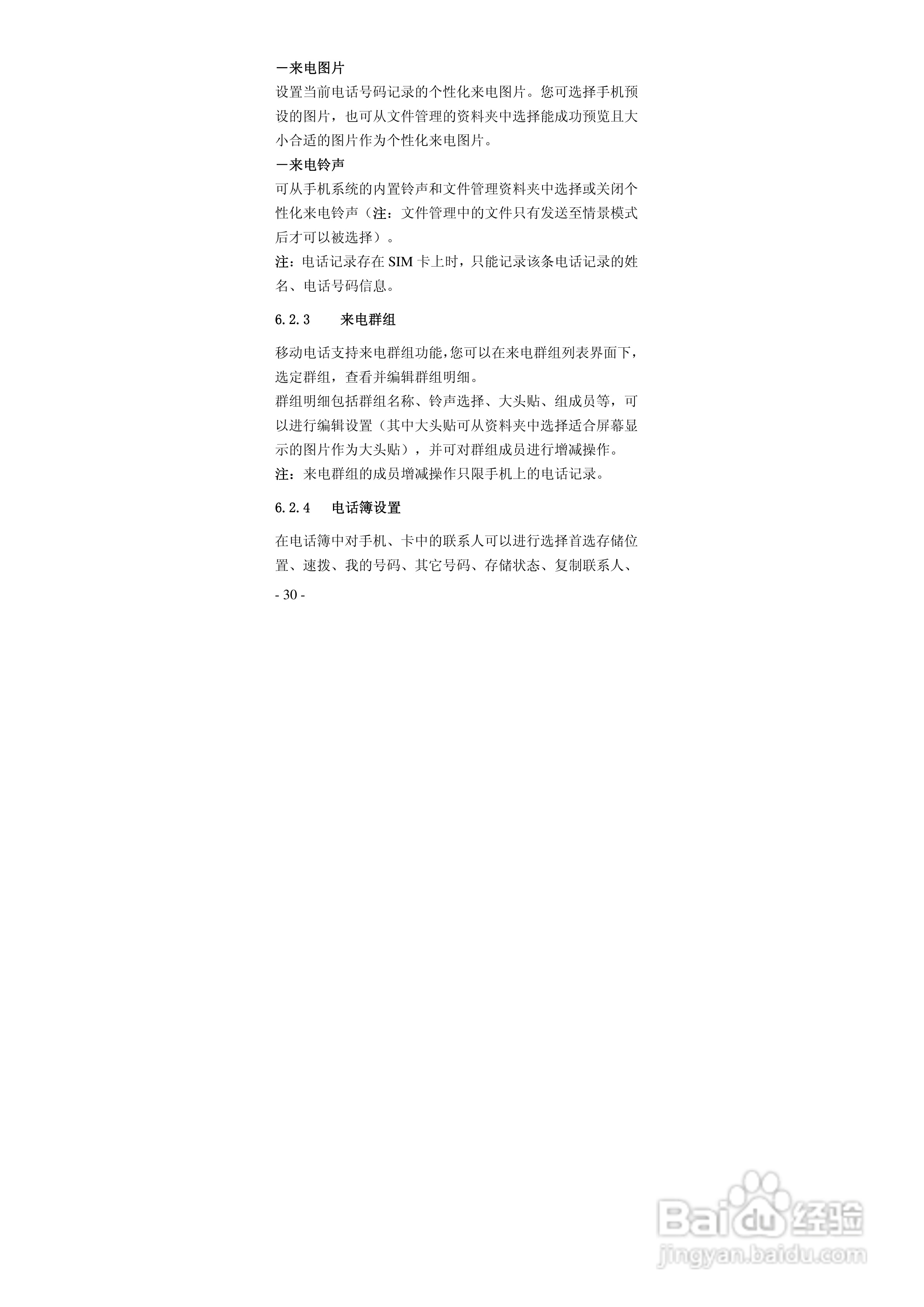 华唐VT-T701手机使用说明书:[3]