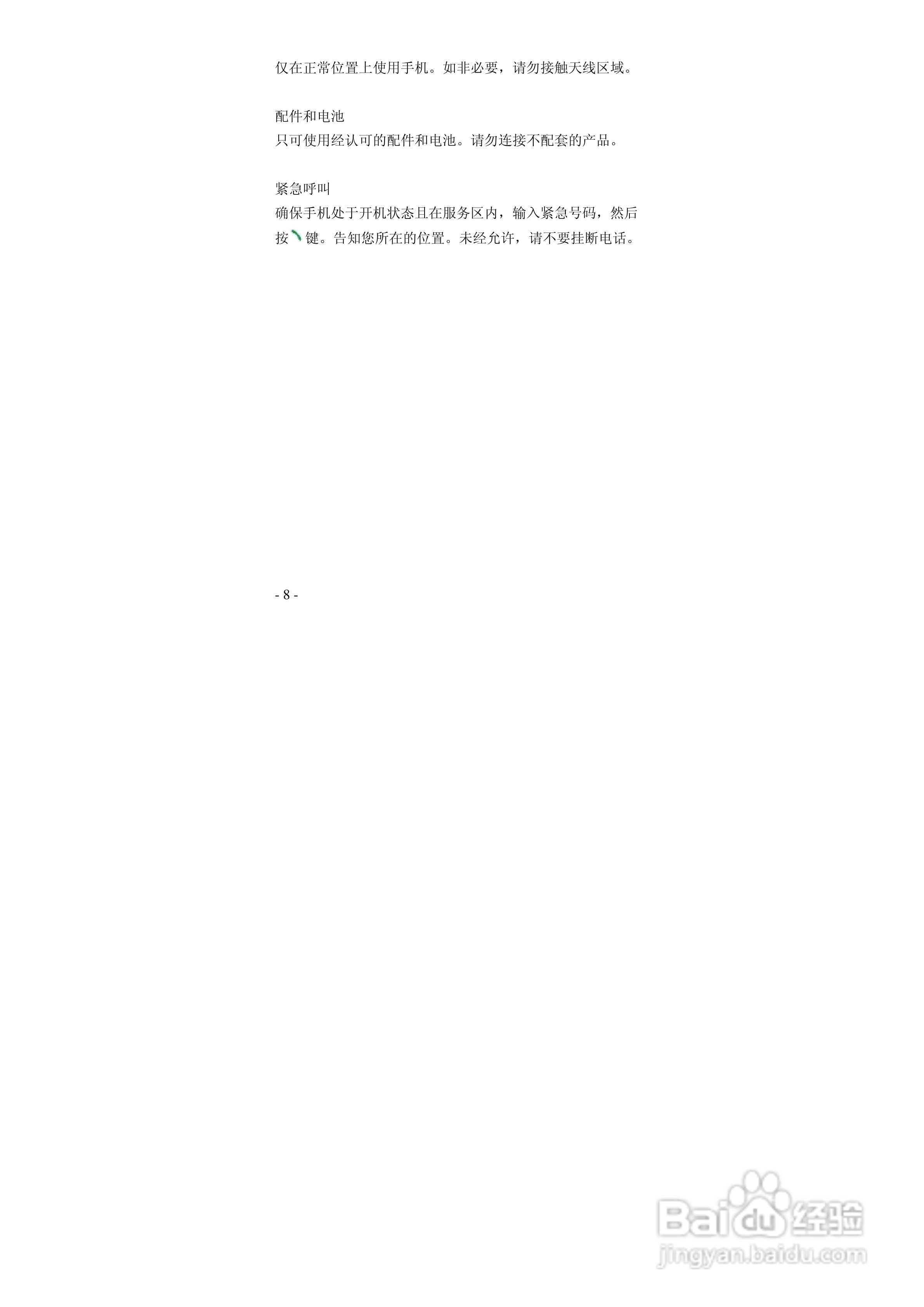 华唐VT-T701手机使用说明书:[1]