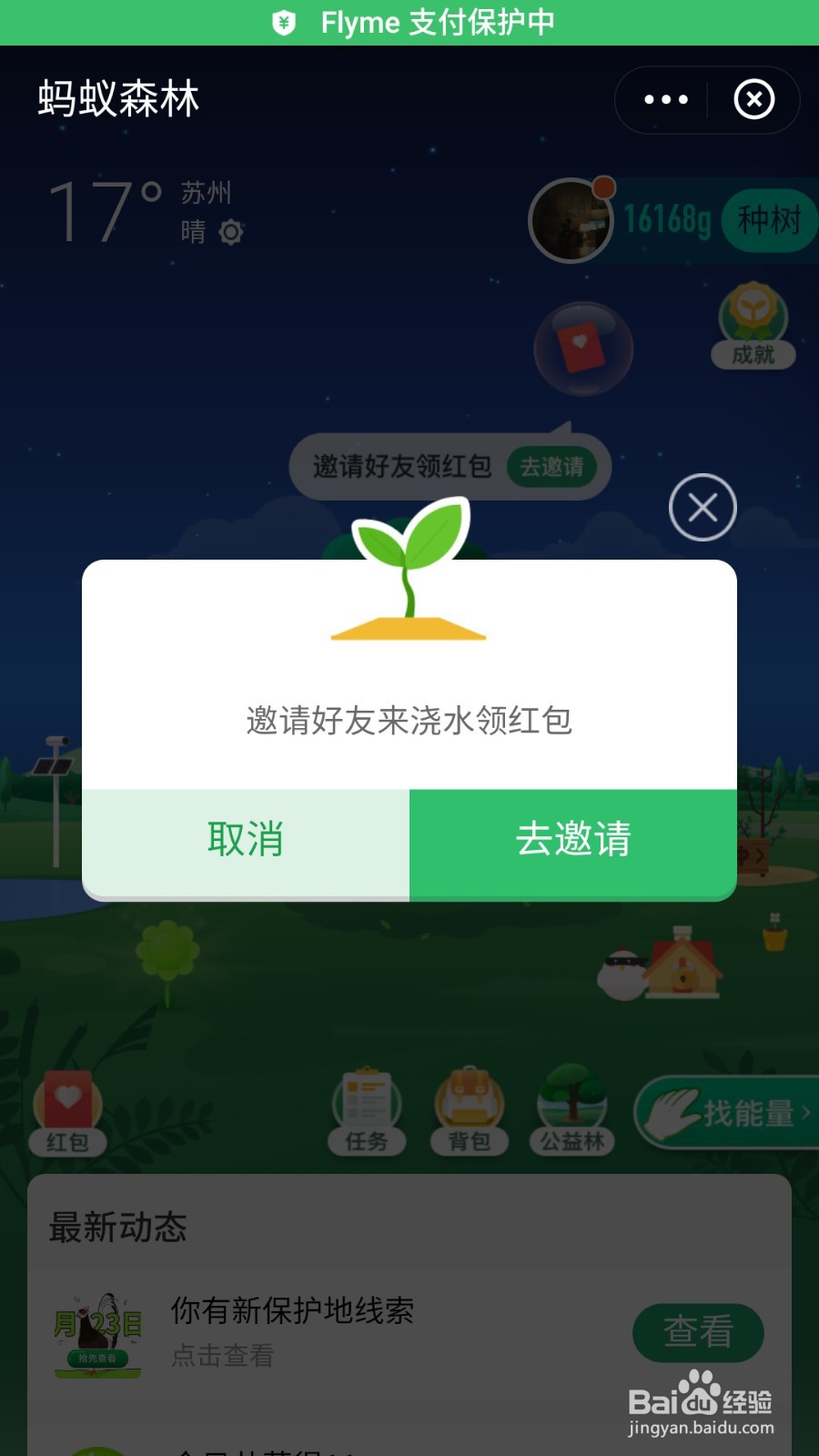 蚂蚁森林爱心红包怎么发