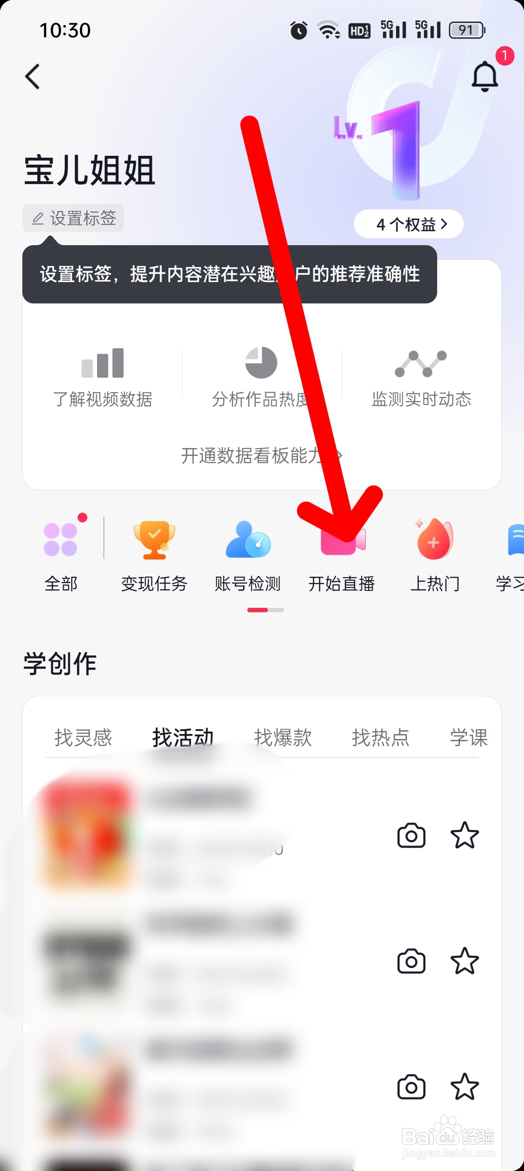 一个新手怎么做直播卖东西
