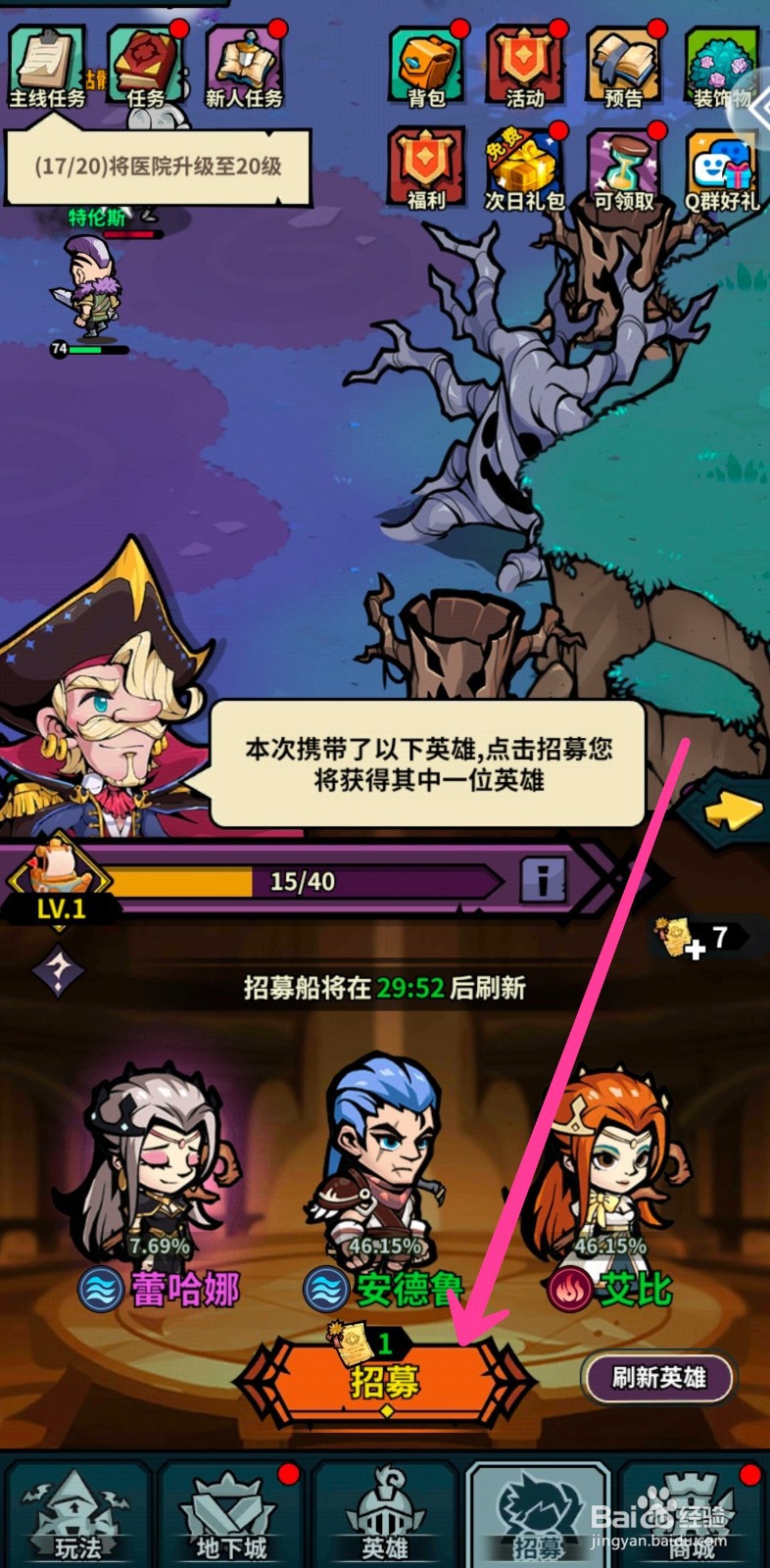 佣兵小镇如何招募英雄