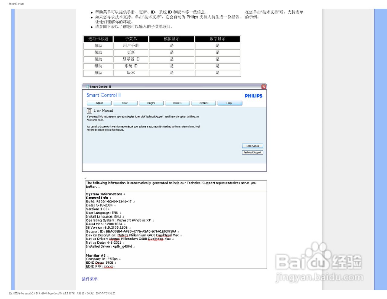 飞利浦90V8FB/93液晶显示器使用说明书:[6]