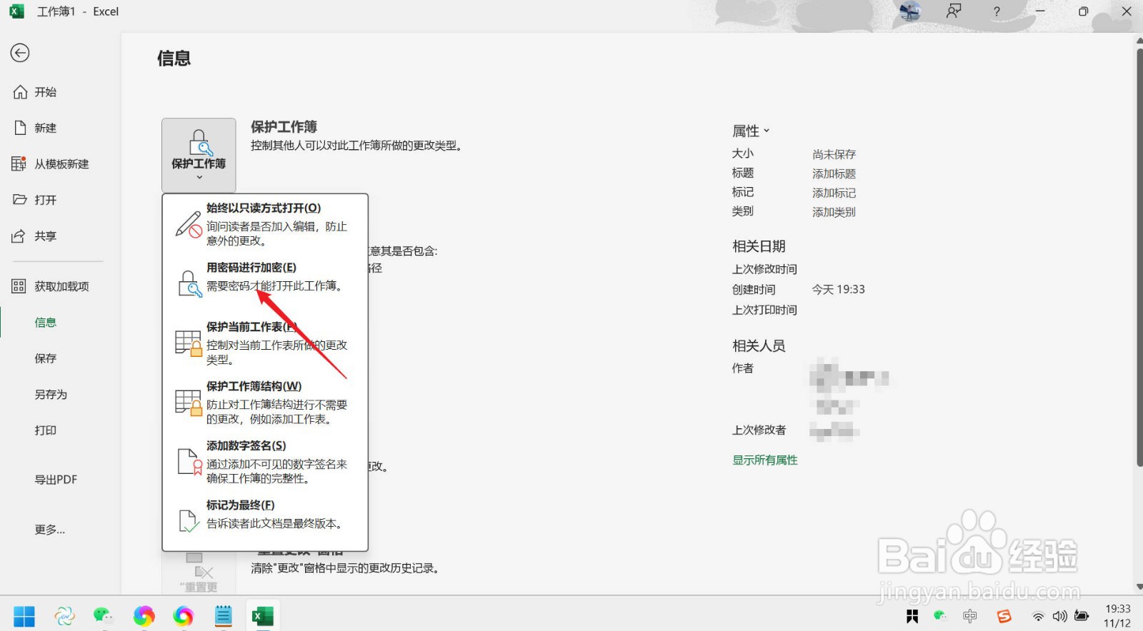 excel怎么设置密码