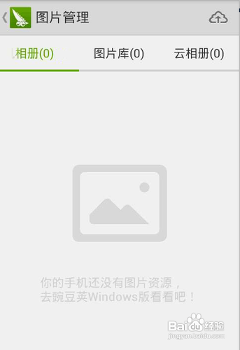 [安卓app]豌豆荚全面评测