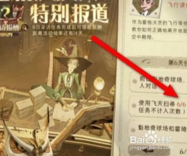 哈利波特魔法觉醒特别报道使用飞天扫帚攻略