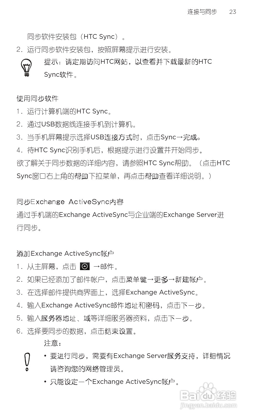 宏达HTC A3366手机使用说明书:[4]