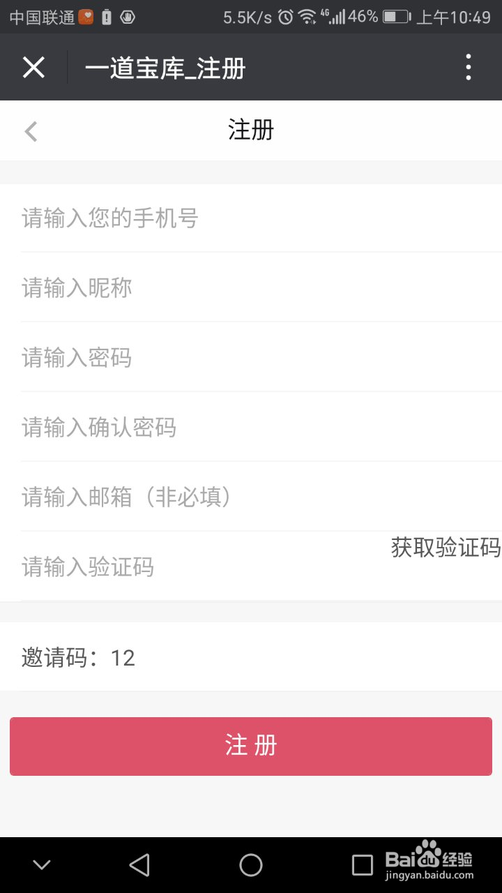 一道宝库安卓手机安装流程
