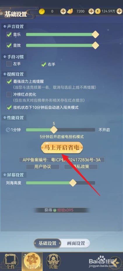 一念山海怎么开启省电模式