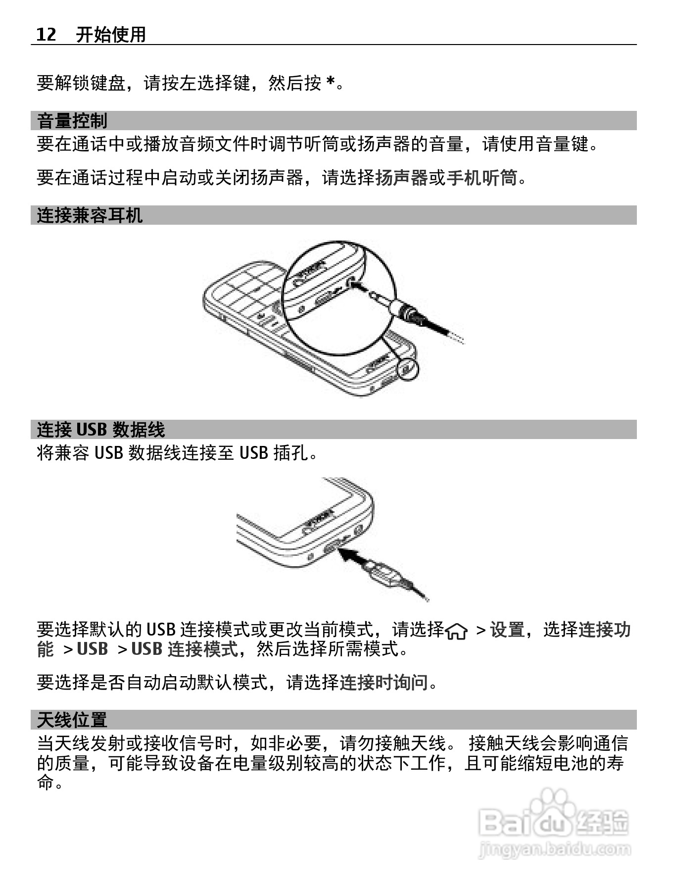诺基亚C5-00i手机使用说明书:[2]