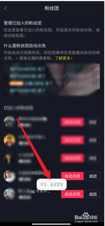 抖音怎么退出粉丝团