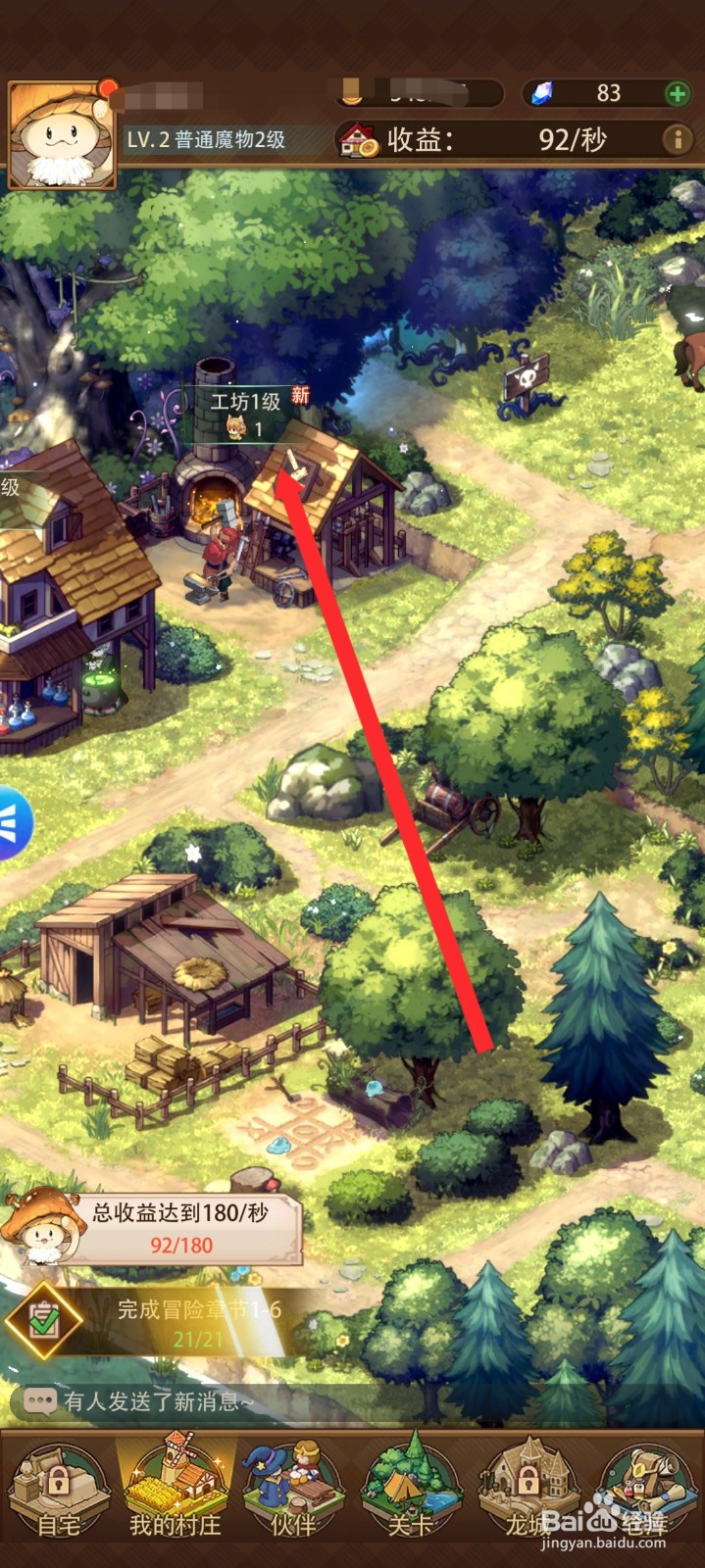 异世界慢生活如何升级工坊