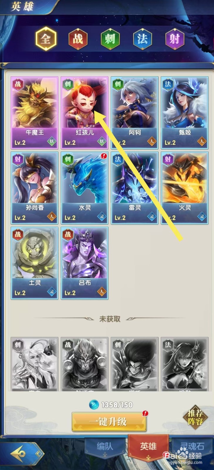 【幻想神话志】如何查看红孩儿的生命？