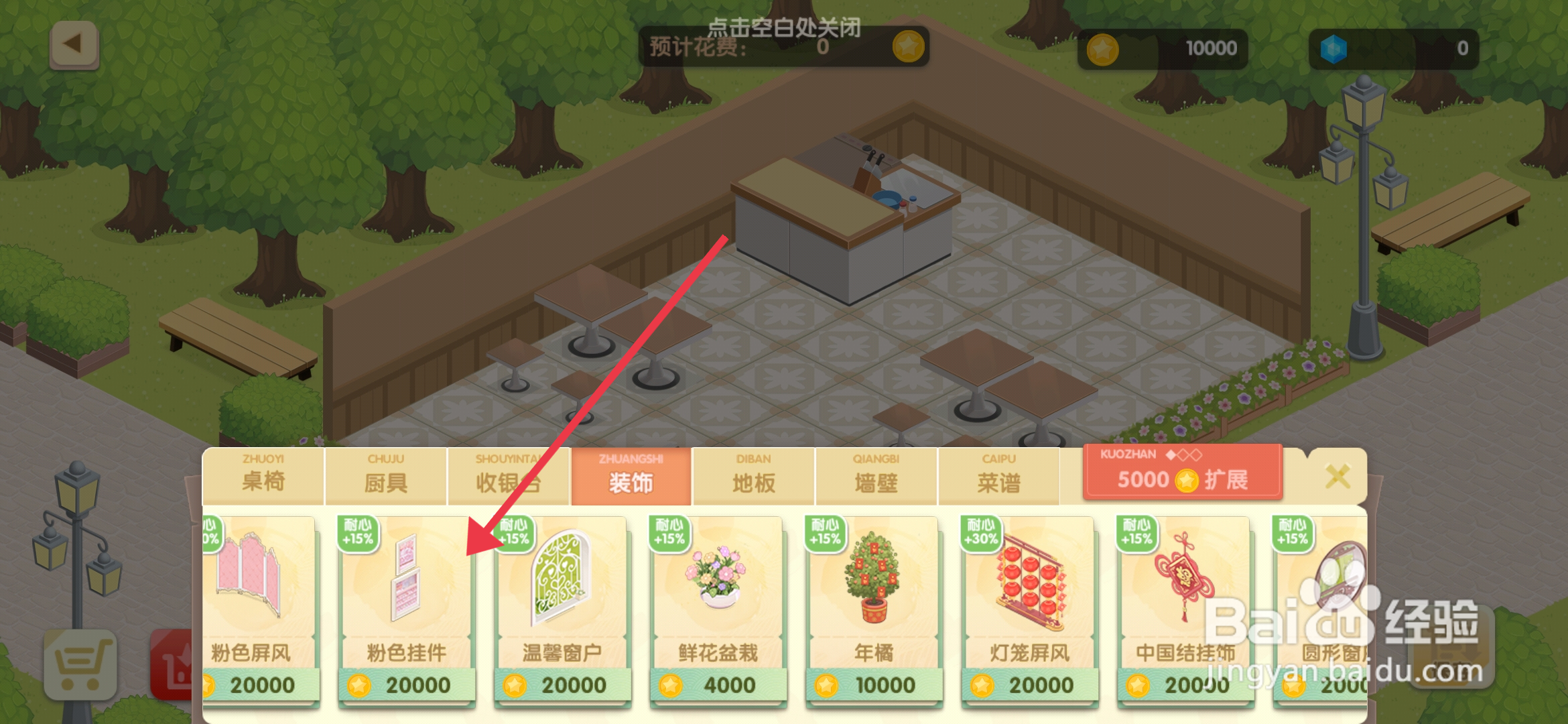 依灵餐厅如何【安装粉色挂件】？