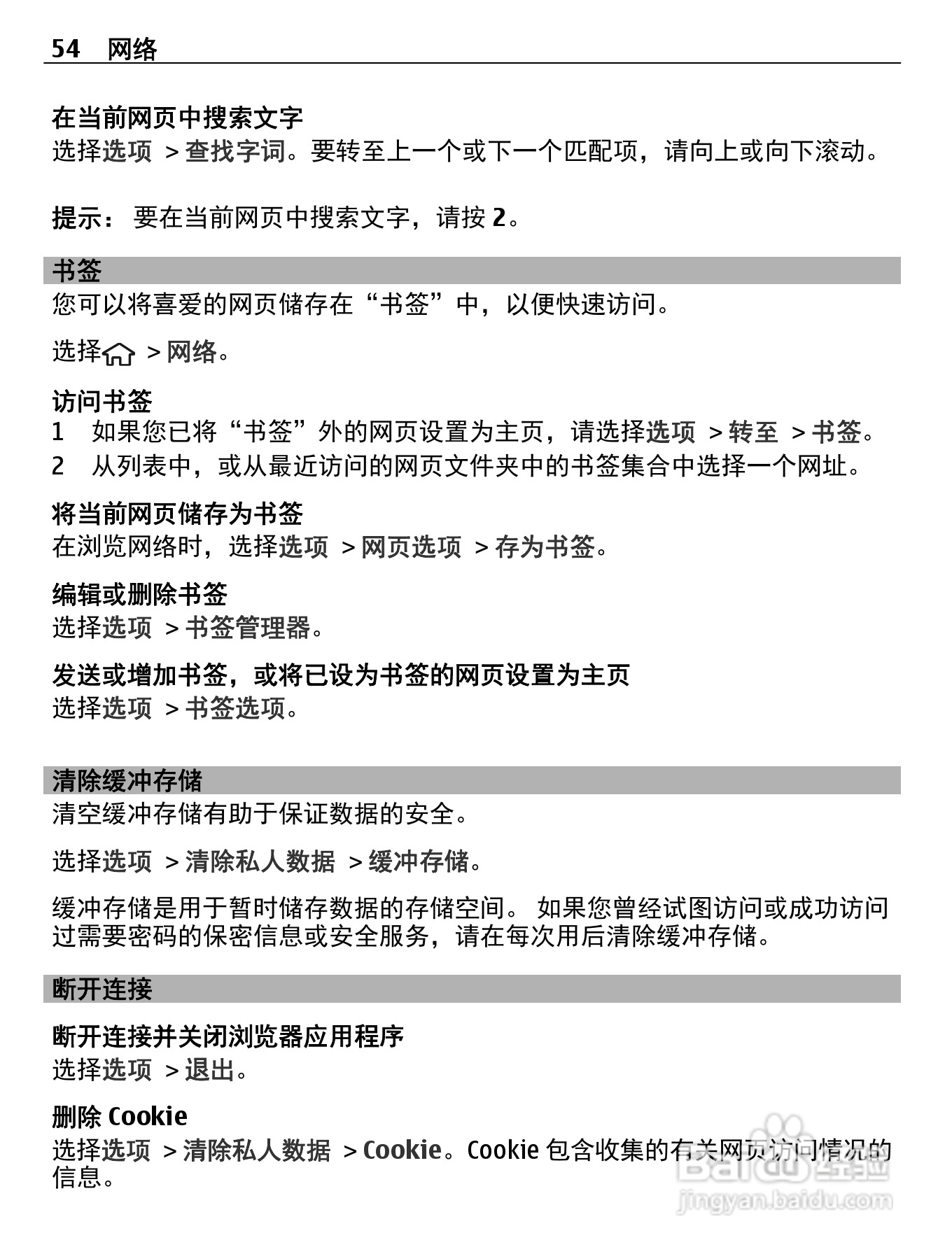 诺基亚C5-00i手机使用说明书:[6]
