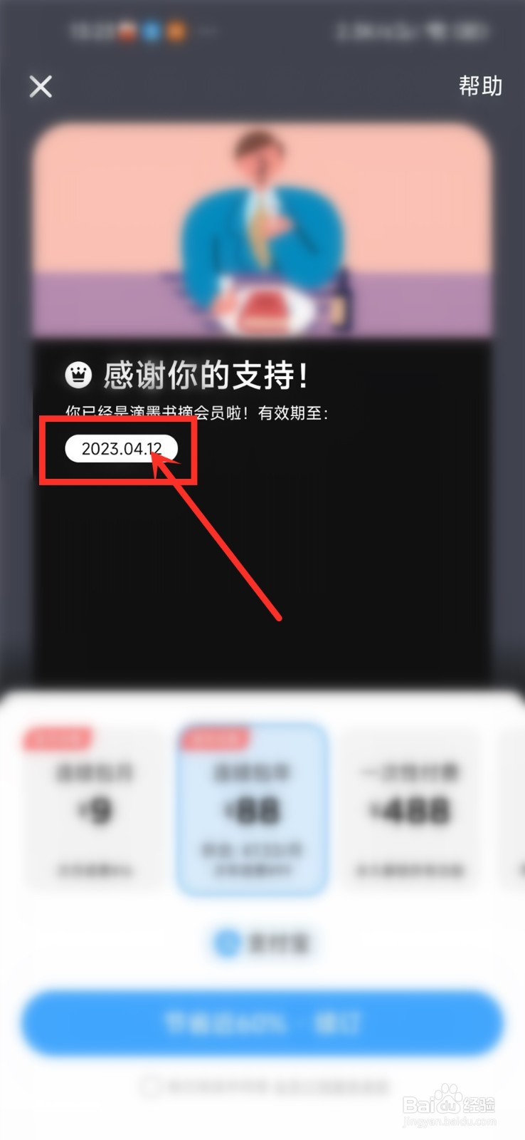 滴墨书摘APP会员有效期在哪看