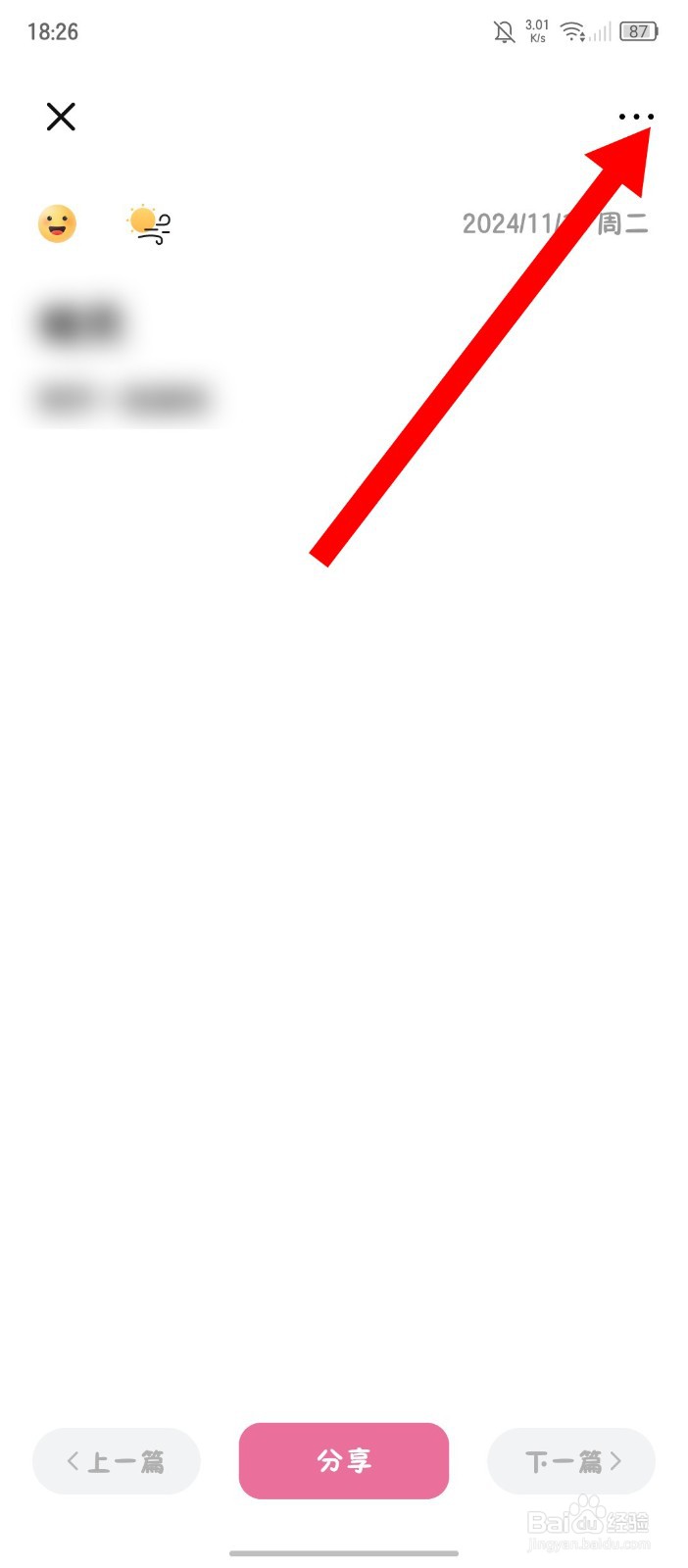 《恋爱记录》怎么删除日记