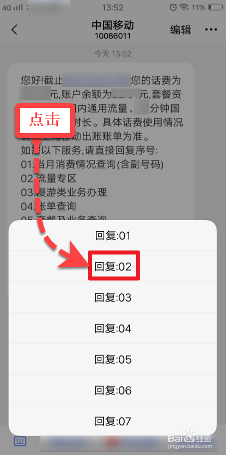 移动手机如何查询流量余额