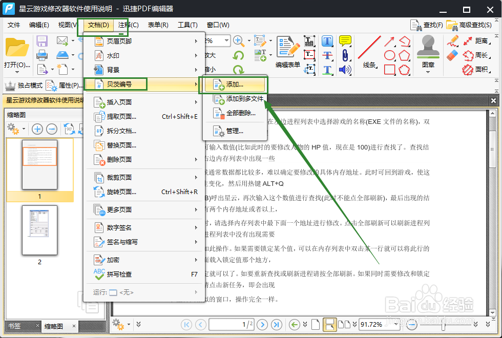 怎么给PDF文添加贝茨编号?