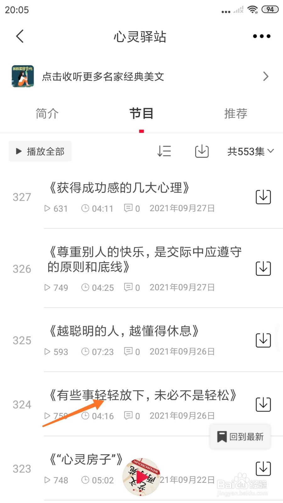 云听中怎么查看有些事轻轻放下