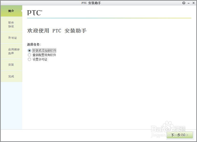 如何安装creo e\proe图文教程
