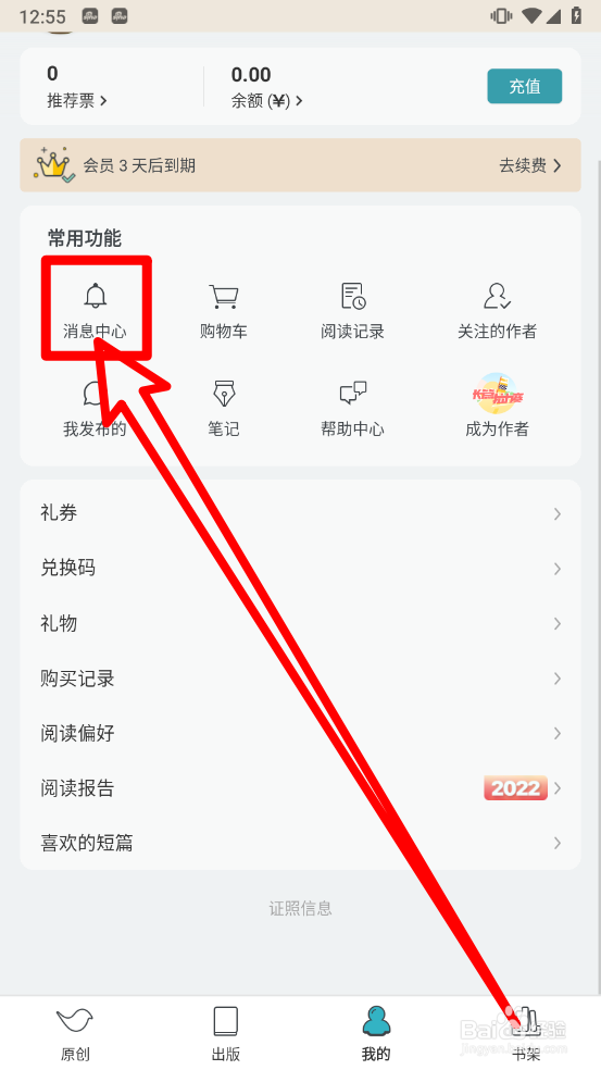 豆瓣阅读如何将全部未读消息标为已读