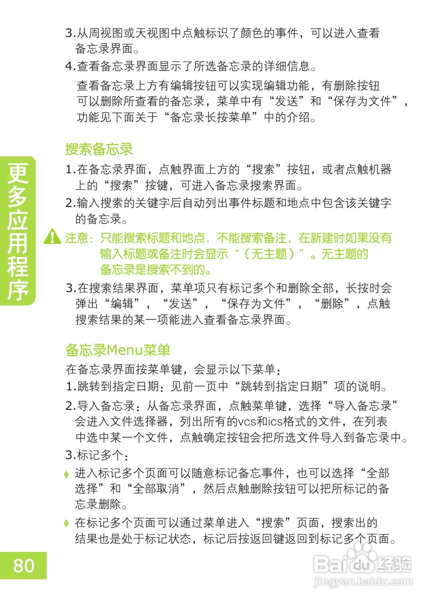 OPPO X903手机使用说明书:[9]