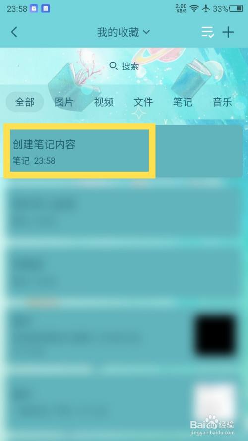 手机QQ怎么创建笔记